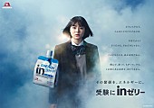 「 森永製菓 受験にｉｎゼリー2021」2枚目/2