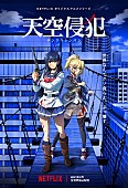 「(c)三浦追儺・大羽隆廣・講談社/天空侵犯製作委員会」3枚目/3
