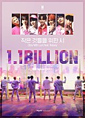 「BTS、「Boy With Luv (feat.ホールジー)」MVの再生回数が11億回を突破」1枚目/1