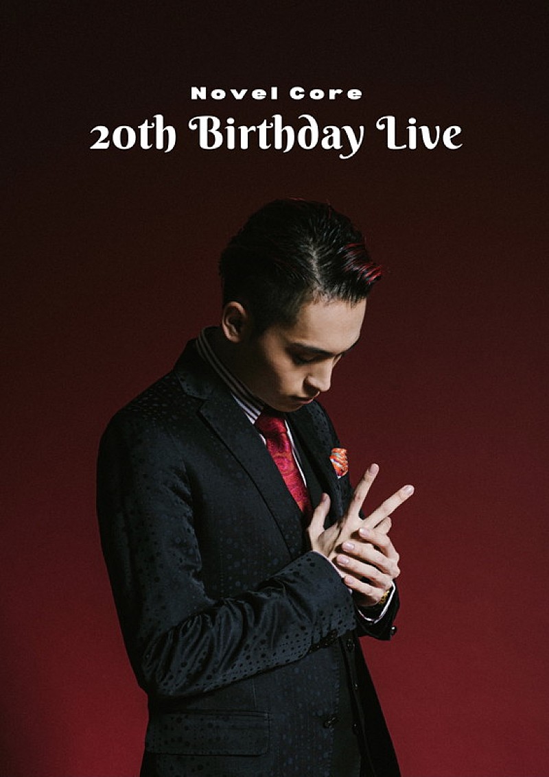 Novel Core、20歳の誕生日にオンラインライブ【Novel Core 20th Birthday Live】 
