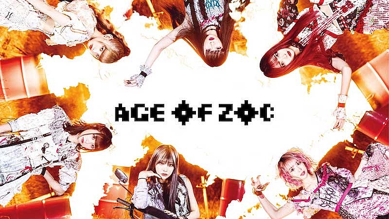 ZOC「AGE OF ZOC」「DON’T TRUST TEENAGER」MVが同時公開