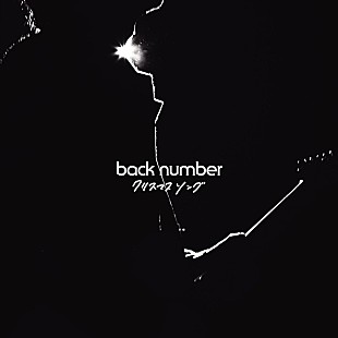 「back number「クリスマスソング」ストリーミング累計1億回再生を突破」