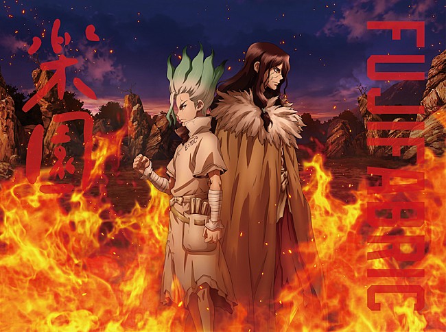 「フジファブリック、アニメ『Ｄｒ．ＳＴＯＮＥ』第2期OPテーマ「楽園」が先行配信」1枚目/4
