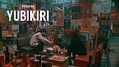 「ヒトリエの楽曲「YUBIKIRI」配信リリース＆一発撮りのMV公開」1枚目/4