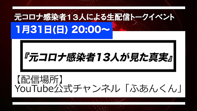 「感染経緯や症状を告白、コロナから回復したアーティスト達が集まり生配信座談会を開催」1枚目/1
