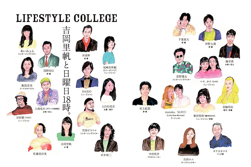 吉岡里帆の対談集『LIFESTYLE COLLEGE』にあいみょん、尾崎世界観、岸田繁ら