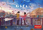 「Eveとヨルシカsuisのコラボ曲「平行線」がロッテ ガーナチョコレート「Gift」テーマ曲に」1枚目/17