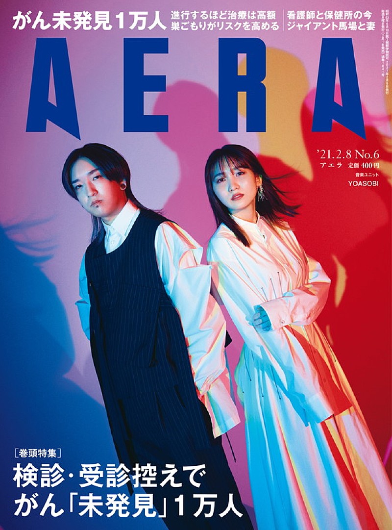 YOASOBI、蜷川実花が撮影『AERA』表紙に登場