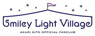 「鬼頭明里、オフィシャルファンクラブ「Smiley Light Village」プレオープン」