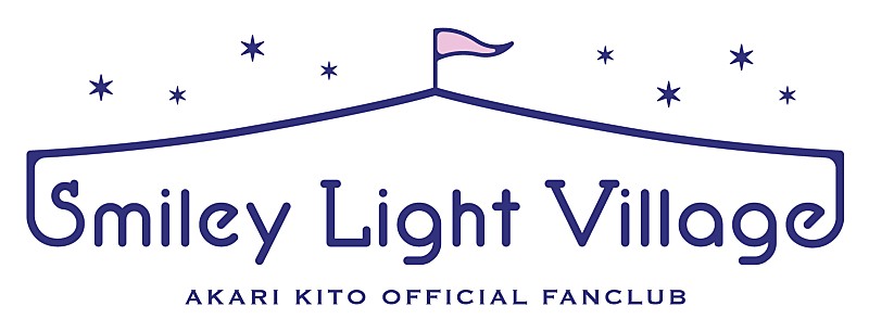 鬼頭明里、オフィシャルファンクラブ「Smiley Light Village」プレオープン 