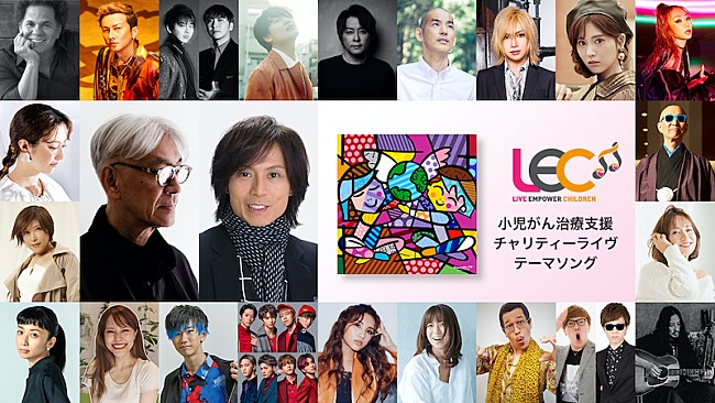 「坂本龍一×つんく♂がコラボ、小児がん治療支援チャリティーライブのテーマソング発売」1枚目/2