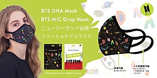 「BTSコラボマスクの日本先行販売決定、デザインは「MIC Drop」＆「DNA」」