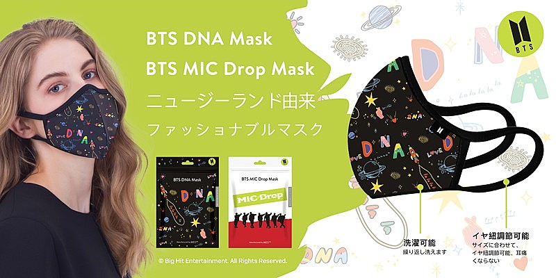 ＢＴＳ「BTSコラボマスクの日本先行販売決定、デザインは「MIC Drop」＆「DNA」」1枚目/3