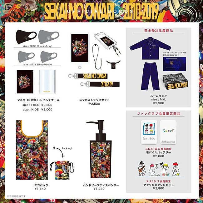 「SEKAI NO OWARI、ベストAL発売記念＆メジャーデビュー10周年記念グッズを販売」1枚目/2