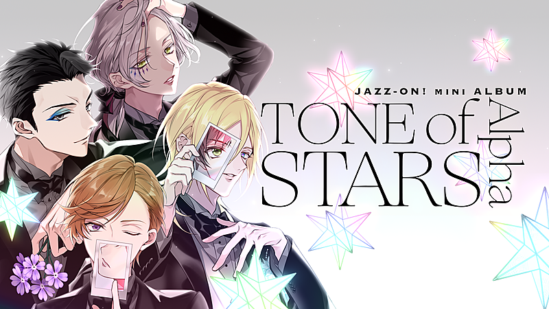 「『JAZZ-ON!』星屑旅団のメンバーが歌う「Tone of Stars Alpha」2/5より先行配信」1枚目/1