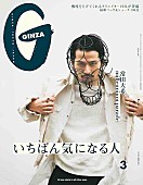 「常田大希が表紙の『GINZA』でmillennium paradeを特集、King Gnuのメンバーも登場」1枚目/2