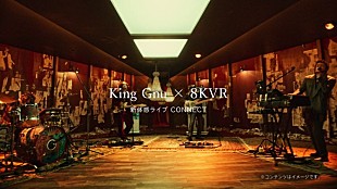 「King Gnu、ドコモ“5G”TVCMで佐藤健と初共演＆VRグラス購入で「千両役者」8KVRの新撮ライブ映像」
