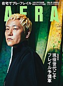 「SixTONES松村北斗と関ジャニ∞横山裕のインタビューが『AERA』に掲載、主演作やグループへの思い語る」1枚目/1