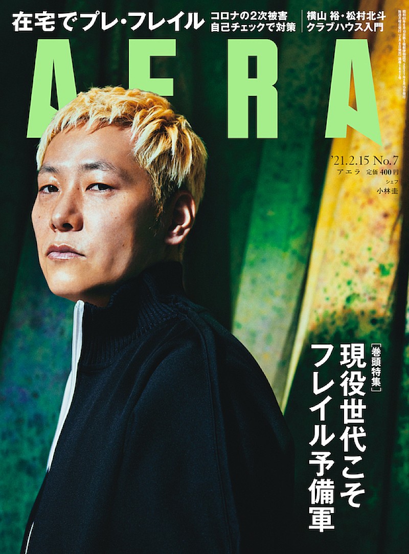 SixTONES松村北斗と関ジャニ∞横山裕のインタビューが『AERA』に掲載、主演作やグループへの思い語る