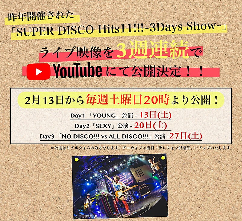 「the telephones、【SUPER DISCO Hits11!!! ～3Days Show～】ライブ映像3週連続公開」1枚目/2