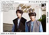 「さくらしめじ、2人の“青春”とらえるオフィシャルカレンダーより浴衣ショットなど公開」1枚目/4