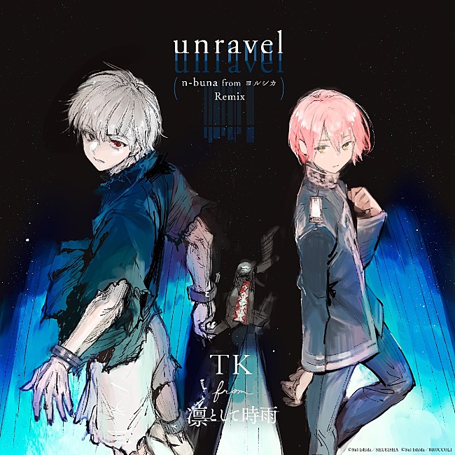 「TK from 凛として時雨、「unravel（n-buna from ヨルシカ Remix）Exhibition edit」が2/10より配信スタート」1枚目/2