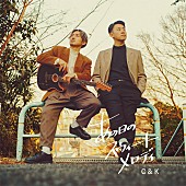 「C&amp;amp;K、新SG『あの日のスウィートメロディ』リリース決定」1枚目/3