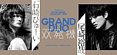 「石崎ひゅーい×尾崎裕哉オーケストラ公演が決定　【双発機】ふたたび」1枚目/1