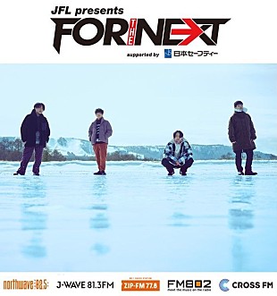 「マカロニえんぴつ、FMラジオ5局共同企画『JFL presents FOR THE NEXT』テーマ曲を担当」