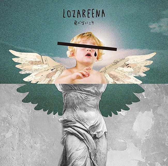 「ロザリーナ、新AL『飛べないニケ』リリース決定」1枚目/3