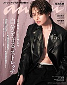「菊池風磨（Sexy Zone）が『anan』ソロ初表紙、“圧倒的彼氏”として完璧ボディを披露」1枚目/1