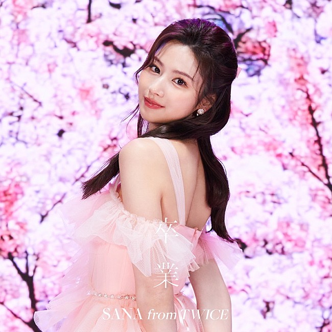 「SANA（TWICE）、コブクロ「卒業」カバーを配信リリース　「光栄という言葉しか出てこない」」1枚目/1