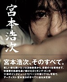 「宮本浩次の単行本『宮本浩次』本人の直筆タイトル入り表紙が公開」1枚目/2