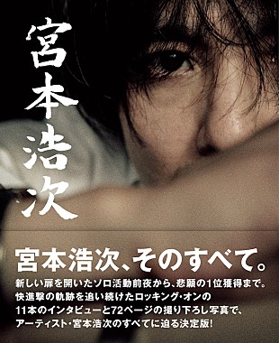 「宮本浩次の単行本『宮本浩次』本人の直筆タイトル入り表紙が公開」