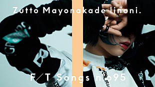「ずっと真夜中でいいのに。、映画『約束のネバーランド』の主題歌「正しくなれない」披露 ＜THE FIRST TAKE＞」