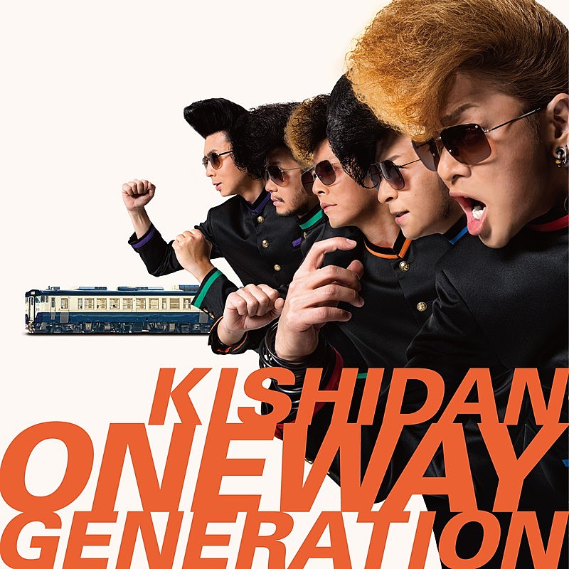 氣志團、ニューアルバム『Oneway Generation』4月リリース　筒美京平トリビュート作品