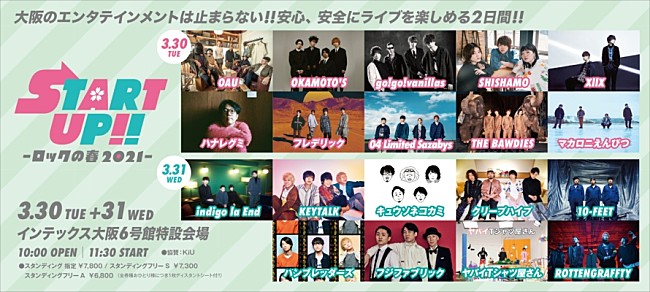 「go!go!vanillas、ハナレグミ、マカロニえんぴつ、クリープハイプら出演【START UP!!-ロックの春2021!-】開催決定」1枚目/1