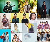 「満島ひかりら沖縄出身ミュージシャン参加「Smile Together」MV公開」1枚目/1