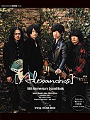 「[Alexandros]、4人の言葉＆膨大な使用機材を一挙にまとめた10周年記念本発売」1枚目/1