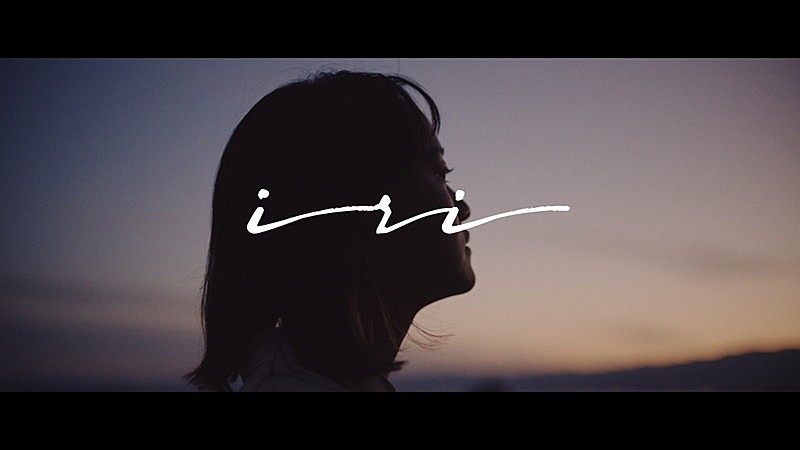 「iri、別れを春になぞらえた新曲「はじまりの日」ティザー映像公開」1枚目/3