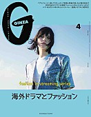 「NEWS加藤シゲアキが執筆活動への思いを語る、『GINZA』4月号」1枚目/1