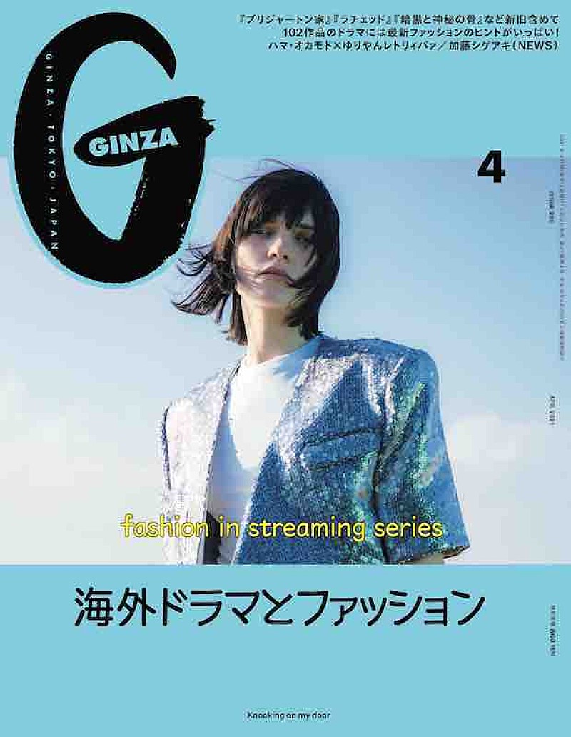 NEWS加藤シゲアキが執筆活動への思いを語る、『GINZA』4月号 | Daily 