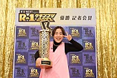 「Ｒ－１優勝のゆりやん「みんなに感謝しかない」　次の目標は「アメリカに行って芸人になりたい」」1枚目/1