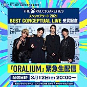 「THE ORAL CIGARETTES、スペシャアワード受賞記念の緊急生配信を実施」1枚目/2