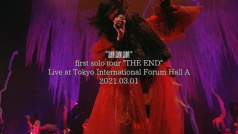 アイナ・ジ・エンド、初ソロツアーの映像公開 「THE FIRST TAKE」音源