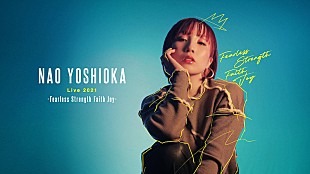 「Nao Yoshioka、2021年初となるストリーミングライブ開催決定」