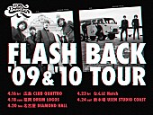 「THE BAWDIES、【FLASH BACK &amp;#039;09 &amp;amp; &amp;#039;10 TOUR】開催決定」1枚目/3