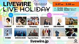 「 BIM、LIVEWIREのオンライン春フェス 【LIVE HOLIDAY】にて11月ライブのアンコール配信が決定」