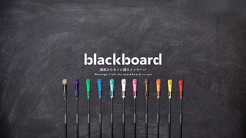 ソナーポケット 10年間歌い続ける 好きだよ 100回の後悔 を Blackboard で披露 Daily News Billboard Japan