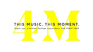 「一発撮りのパフォーマンスを切り取る「THE FIRST TAKE」がチャンネル登録者数400万人突破」